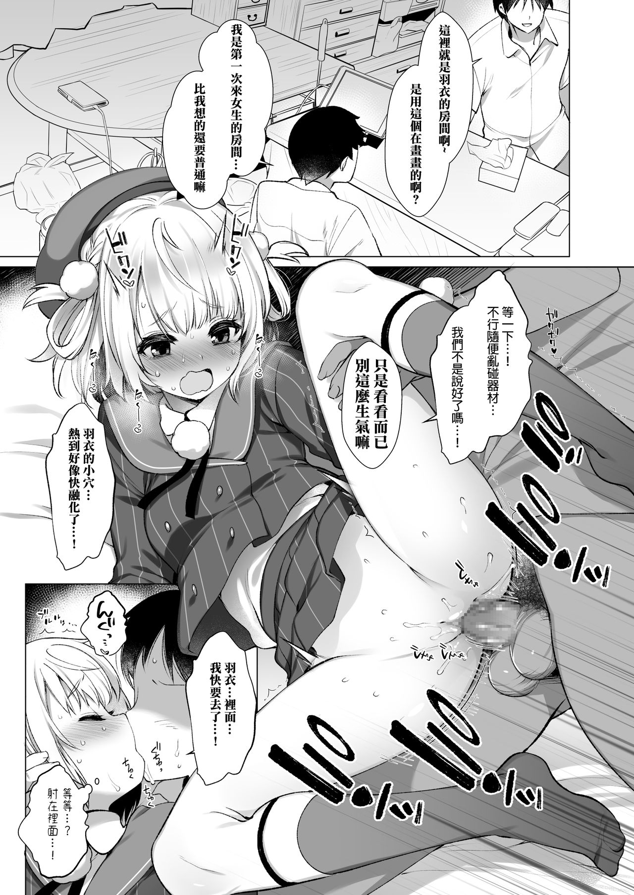 Classmate no Idol Vtuber o Danshi Zenin no SeFri ni Shite mita page 5 full