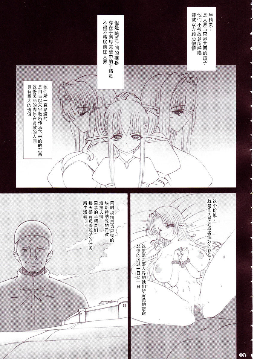 Nyuudaku Iro no Kansoukyoku page 4 full