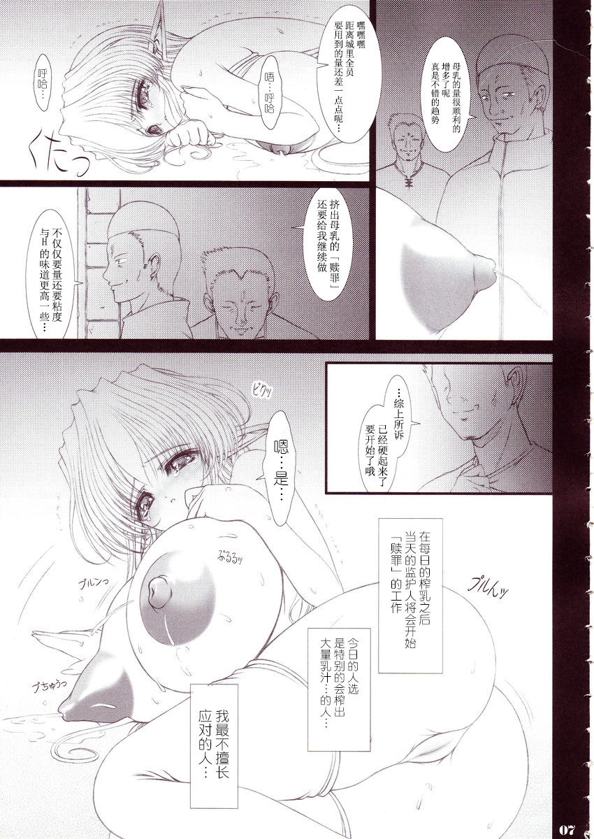Nyuudaku Iro no Kansoukyoku page 6 full