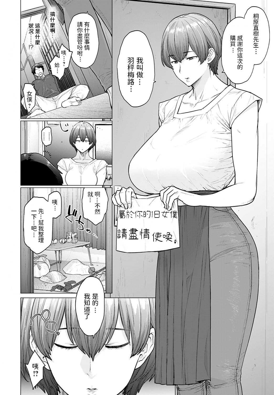 Mystery Box -Himitsu no Hako- page 4 full