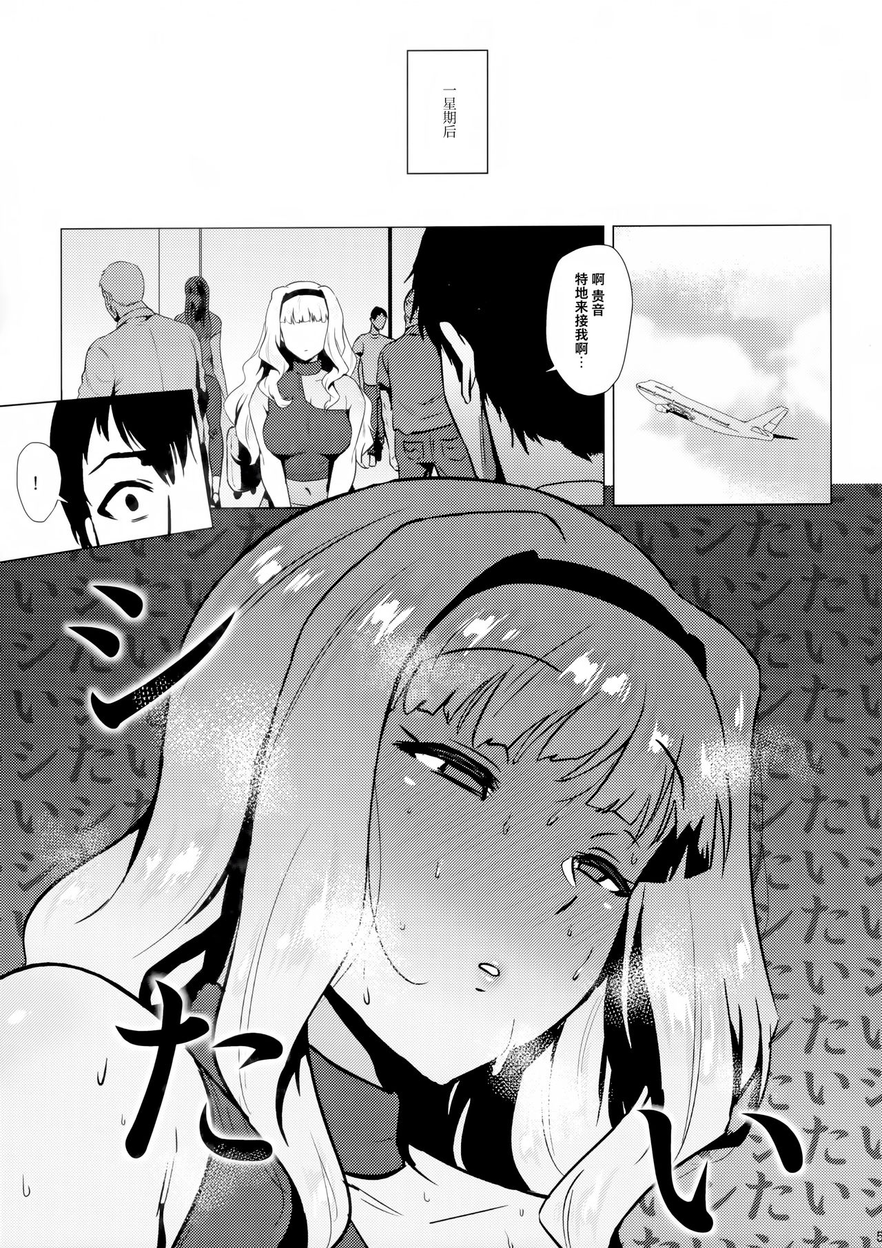 Takane wa Yokkyuu Fuman page 4 full