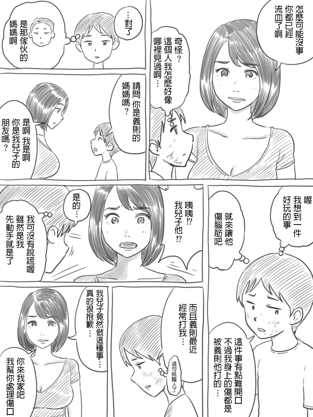 Iraira Shounen page 5 full