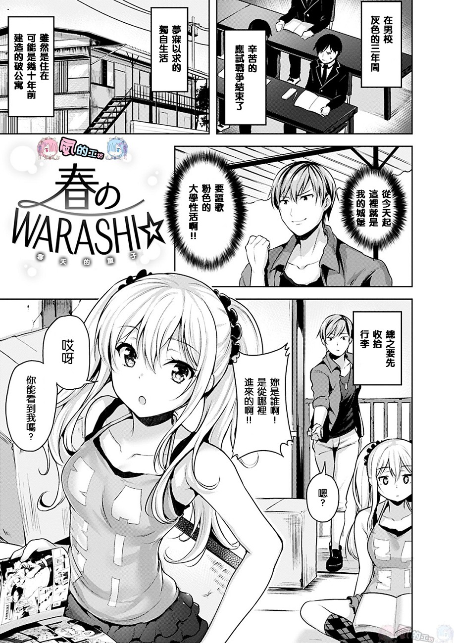 Yawahada Ecchi - Make Love With Tender Skin page 9 full