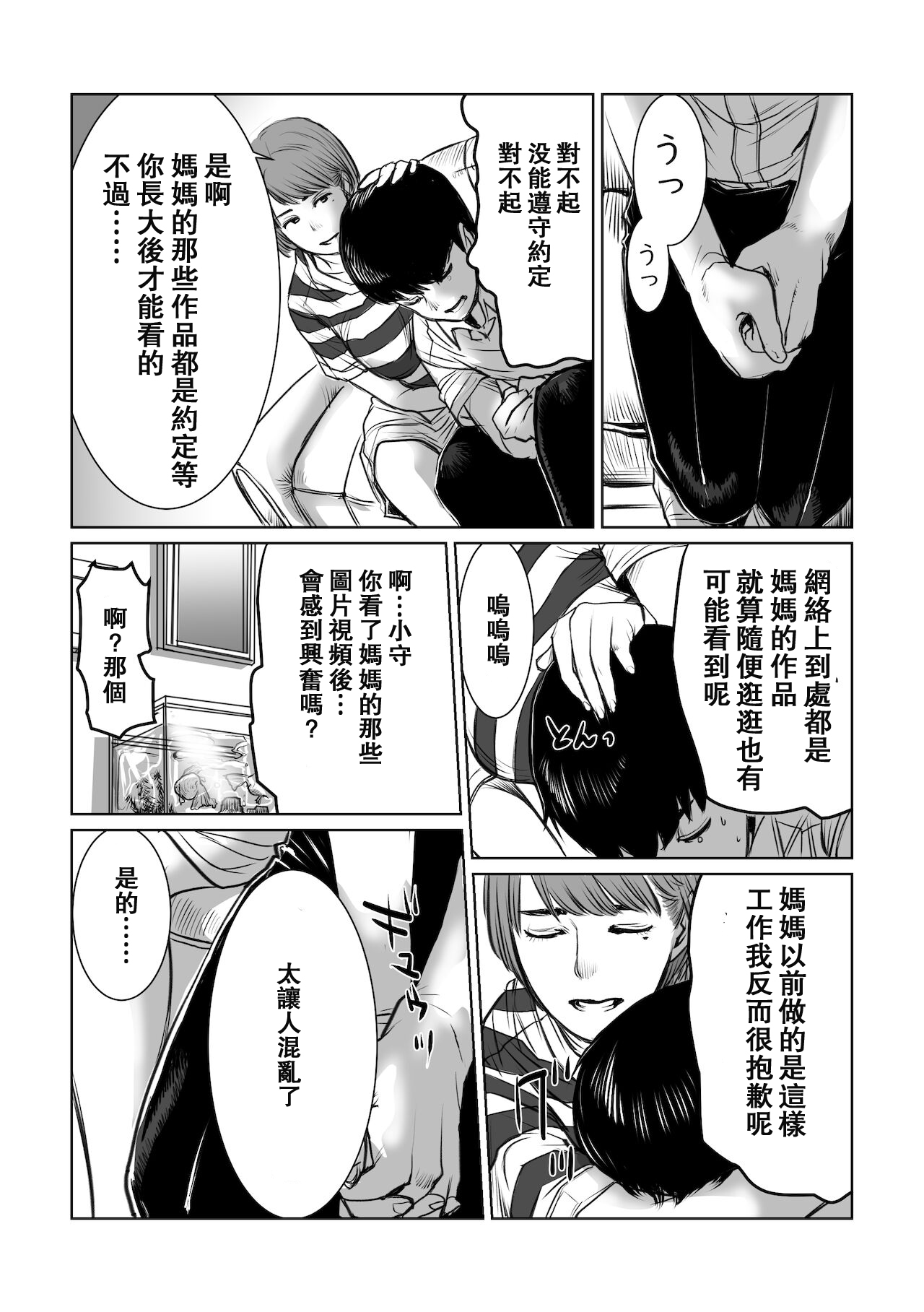Mama wa Moto GraDol Boku wa Gaman Dekinai page 10 full