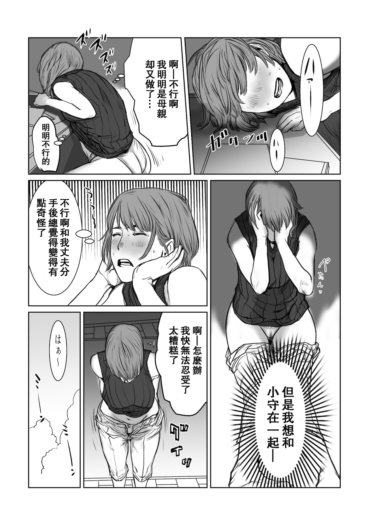 Mama wa Moto GraDol Boku wa Gaman Dekinai page 8 full