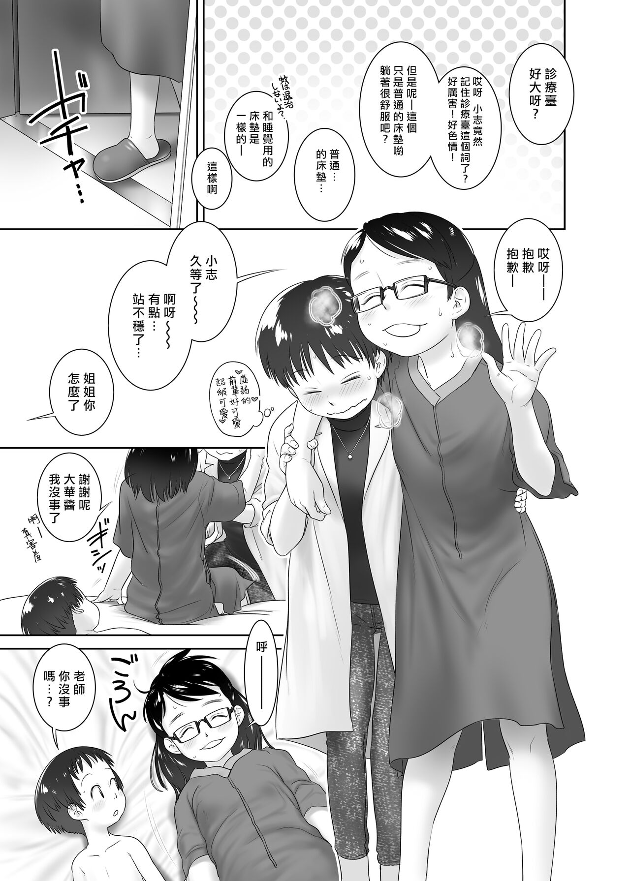 3-sai kara no Oshikko Sensei VIII page 5 full