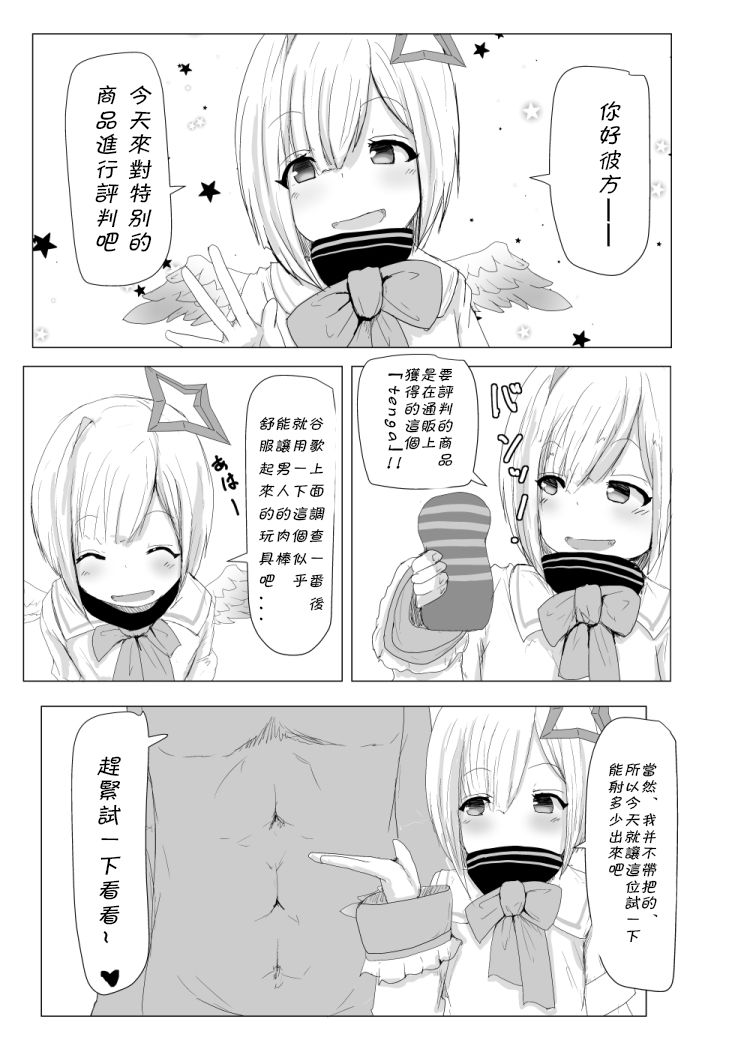 Ecchi na PP Tenshi wa Suki desu ka? page 3 full