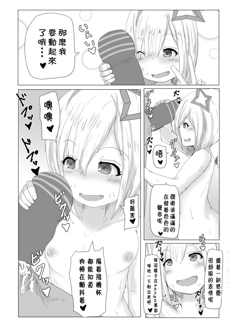 Ecchi na PP Tenshi wa Suki desu ka? page 5 full