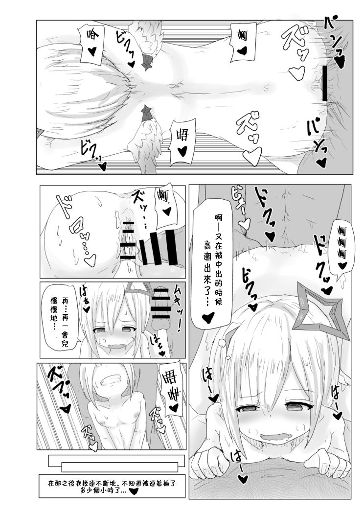 Ecchi na PP Tenshi wa Suki desu ka? page 9 full