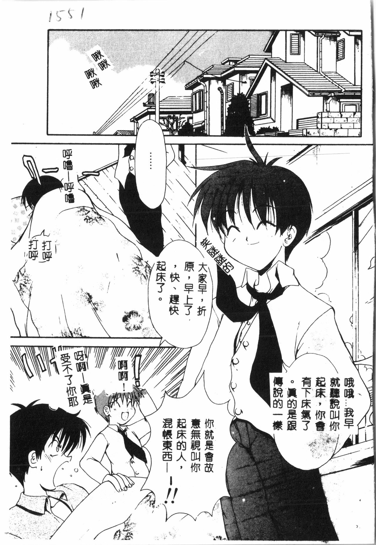 Tactics Anthology Comics ONE ~Kagayaku Kisetsu e~ hen page 2 full