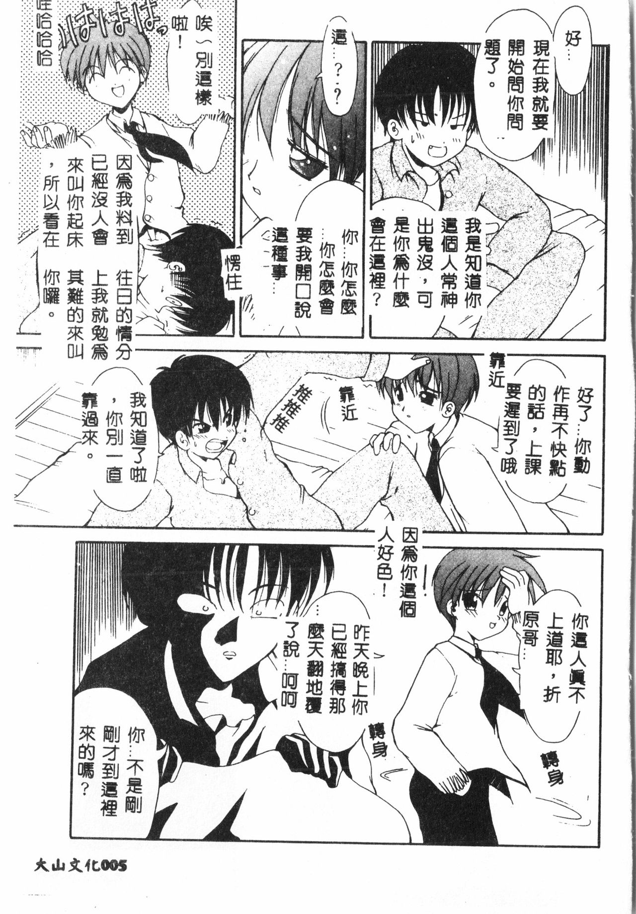 Tactics Anthology Comics ONE ~Kagayaku Kisetsu e~ hen page 4 full