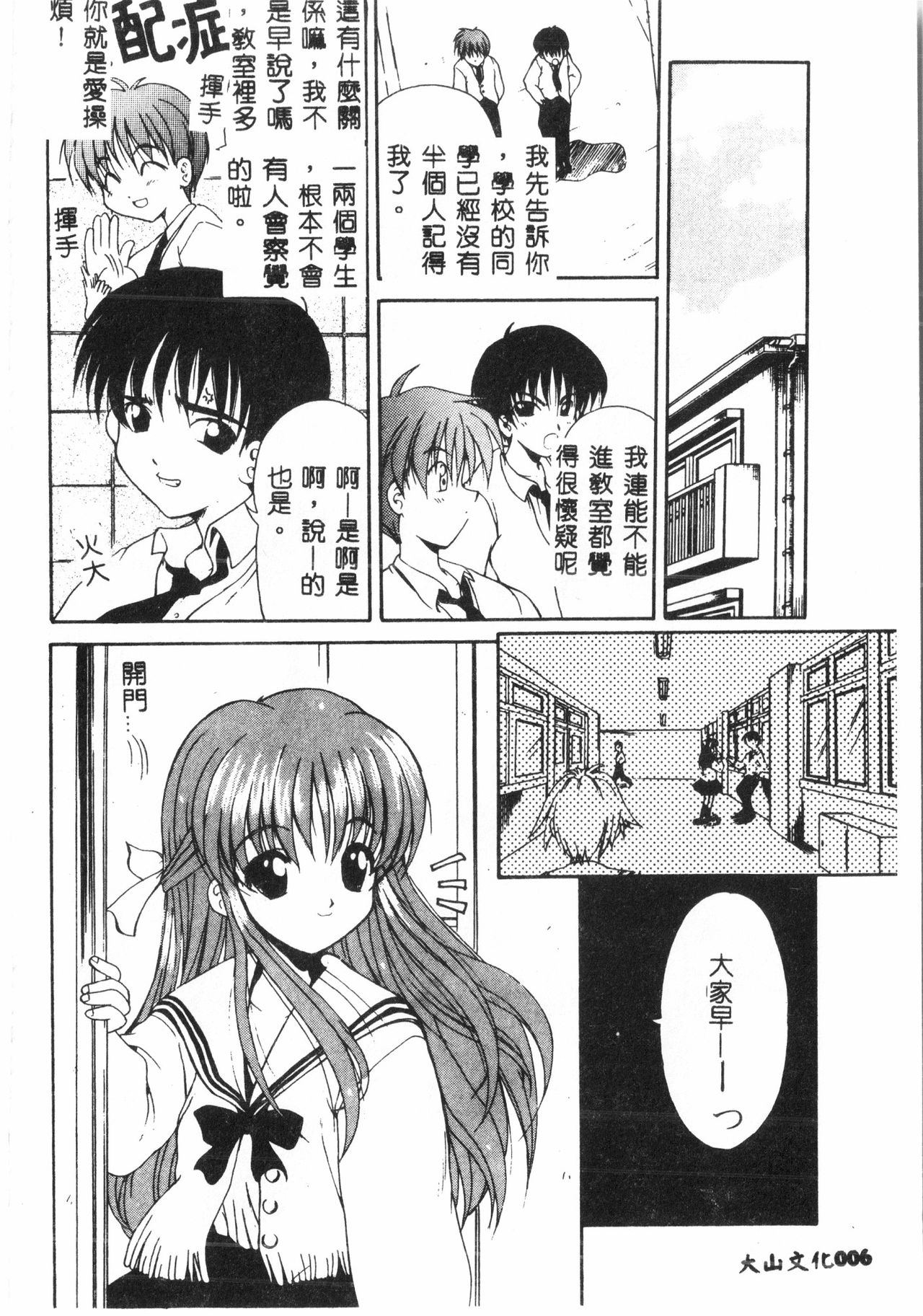 Tactics Anthology Comics ONE ~Kagayaku Kisetsu e~ hen page 5 full