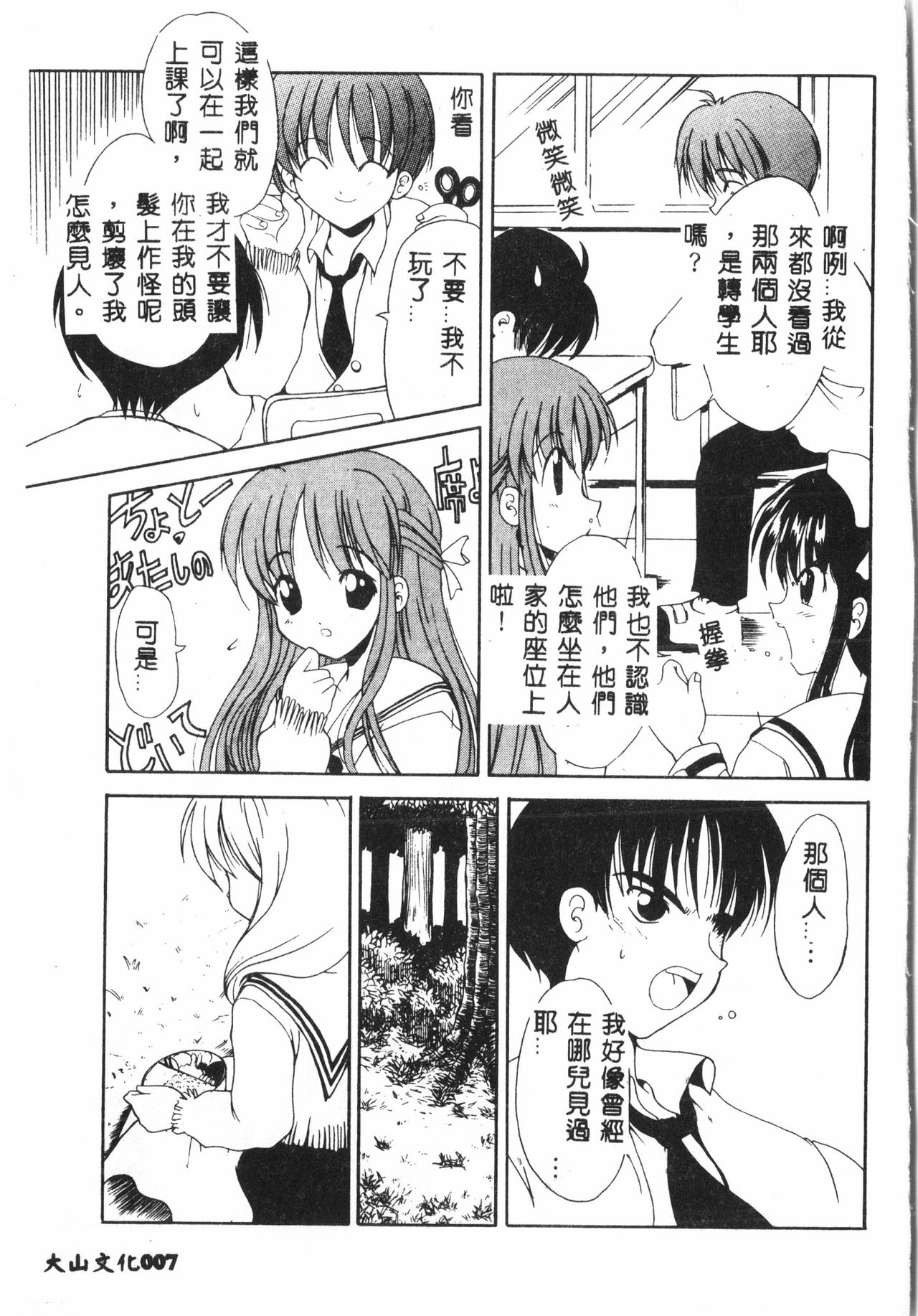 Tactics Anthology Comics ONE ~Kagayaku Kisetsu e~ hen page 6 full