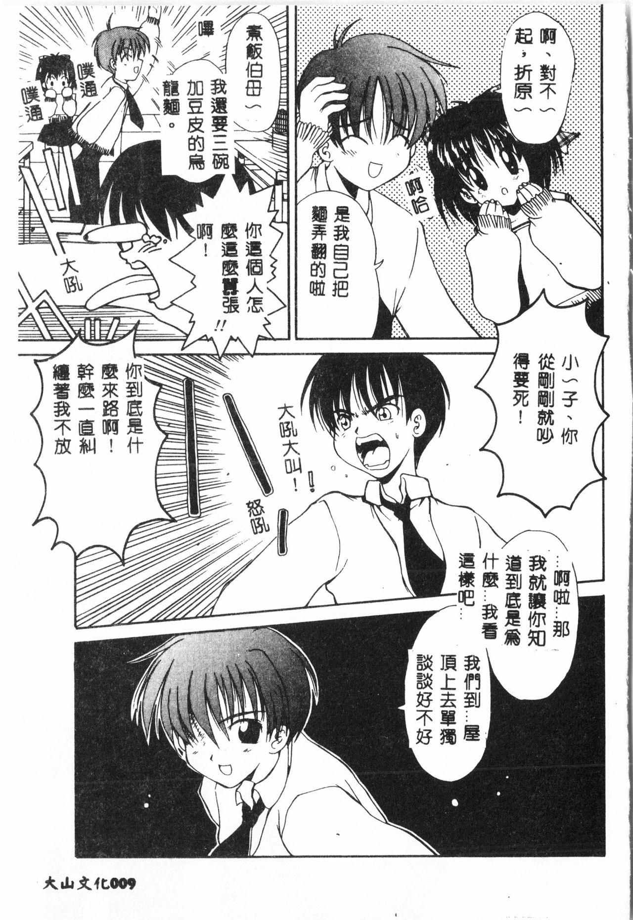 Tactics Anthology Comics ONE ~Kagayaku Kisetsu e~ hen page 8 full