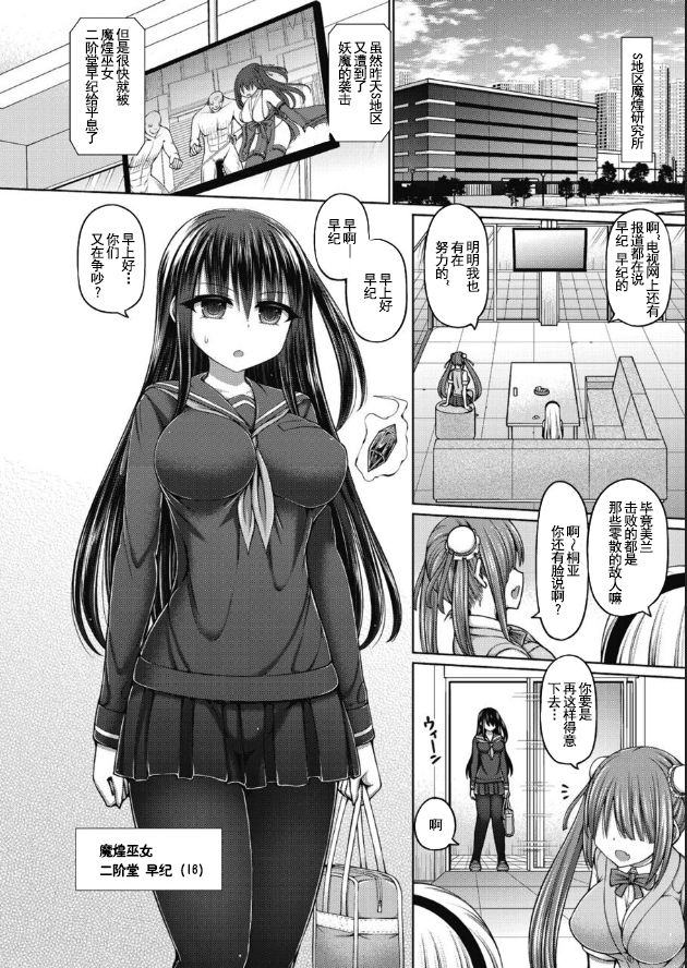 Makou Miko Ch. 1 page 3 full