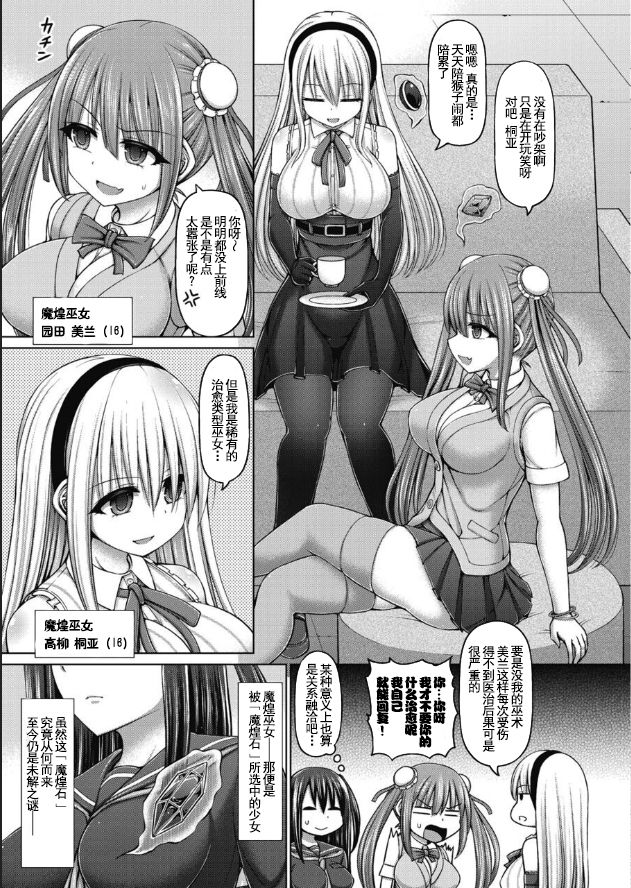 Makou Miko Ch. 1 page 4 full