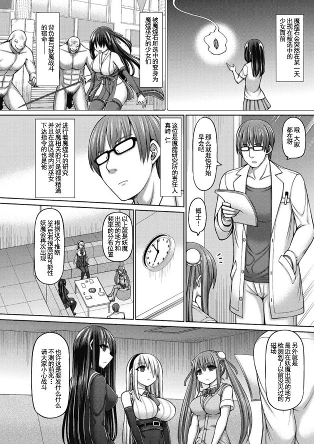 Makou Miko Ch. 1 page 5 full