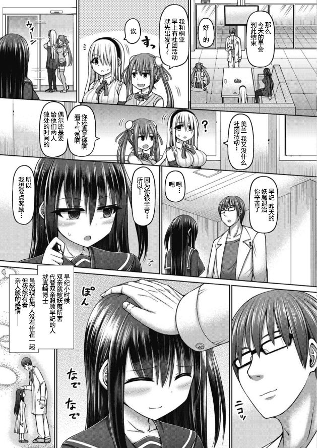 Makou Miko Ch. 1 page 6 full