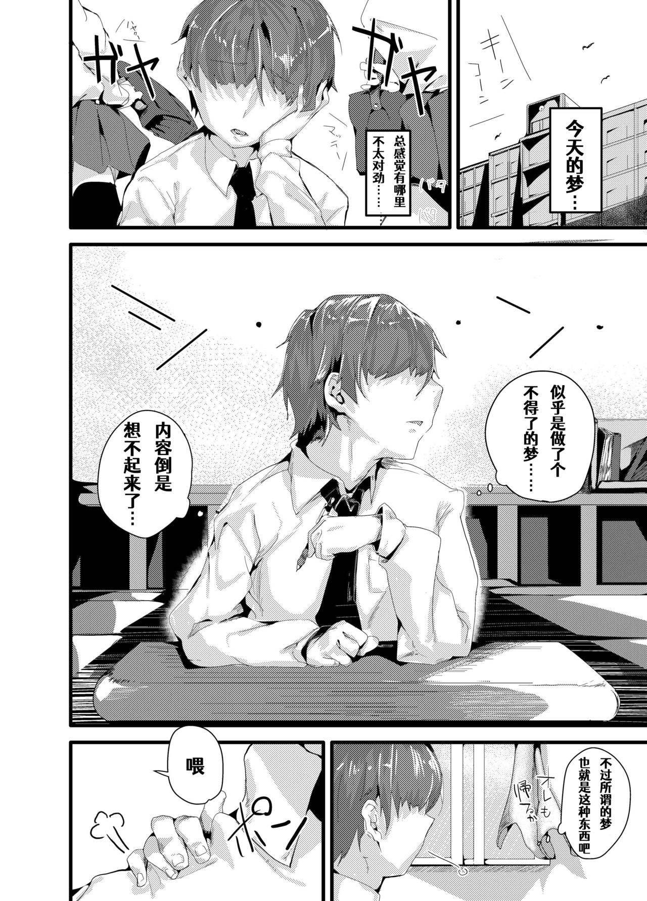 TS Succubus ga Shiawase na Katei o Kizuku made no Ohanashi 1 | 关于我性转成魅魔以后建立幸福家庭这件事 1 page 3 full