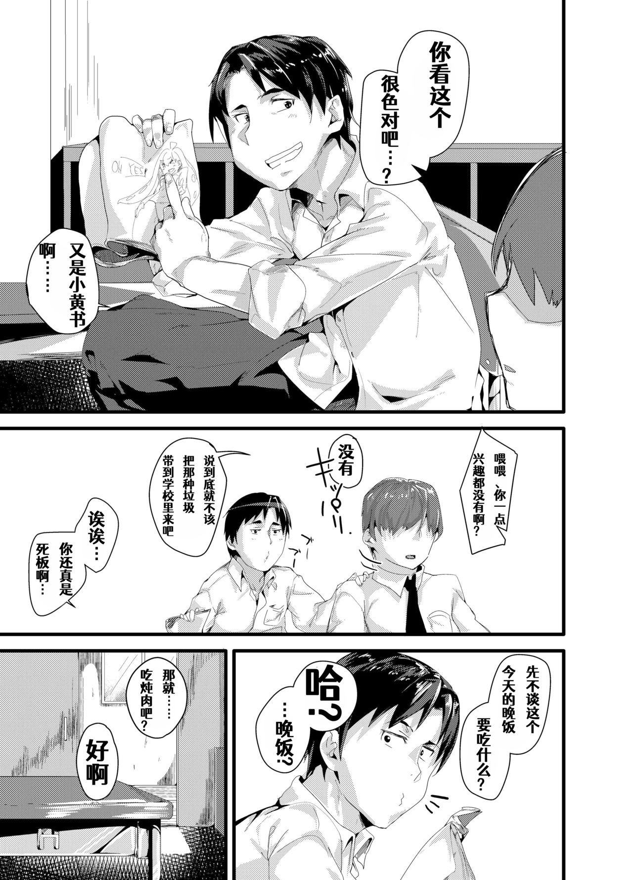 TS Succubus ga Shiawase na Katei o Kizuku made no Ohanashi 1 | 关于我性转成魅魔以后建立幸福家庭这件事 1 page 4 full