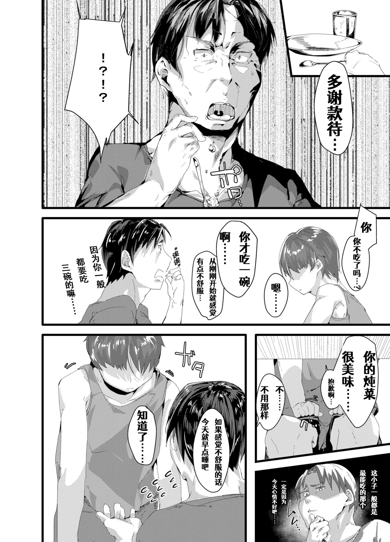 TS Succubus ga Shiawase na Katei o Kizuku made no Ohanashi 1 | 关于我性转成魅魔以后建立幸福家庭这件事 1 page 5 full