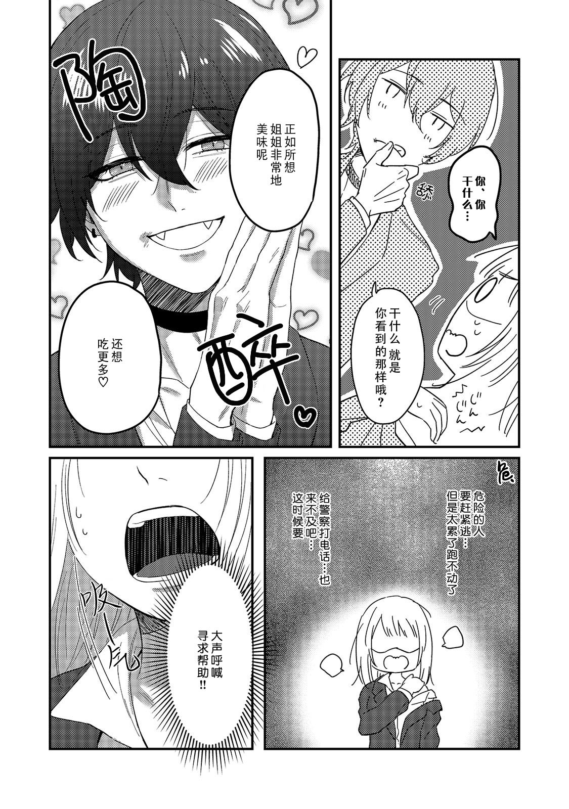 Kyuuketsuki ni Oishiku Taberaremashita | 被吸血鬼美味享用了 page 10 full