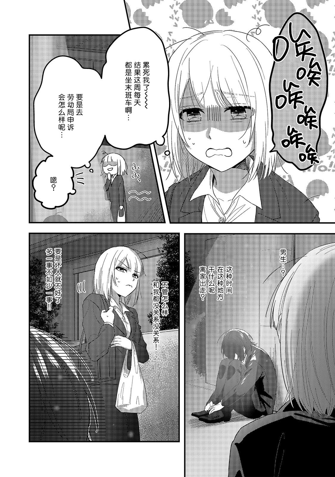 Kyuuketsuki ni Oishiku Taberaremashita | 被吸血鬼美味享用了 page 4 full