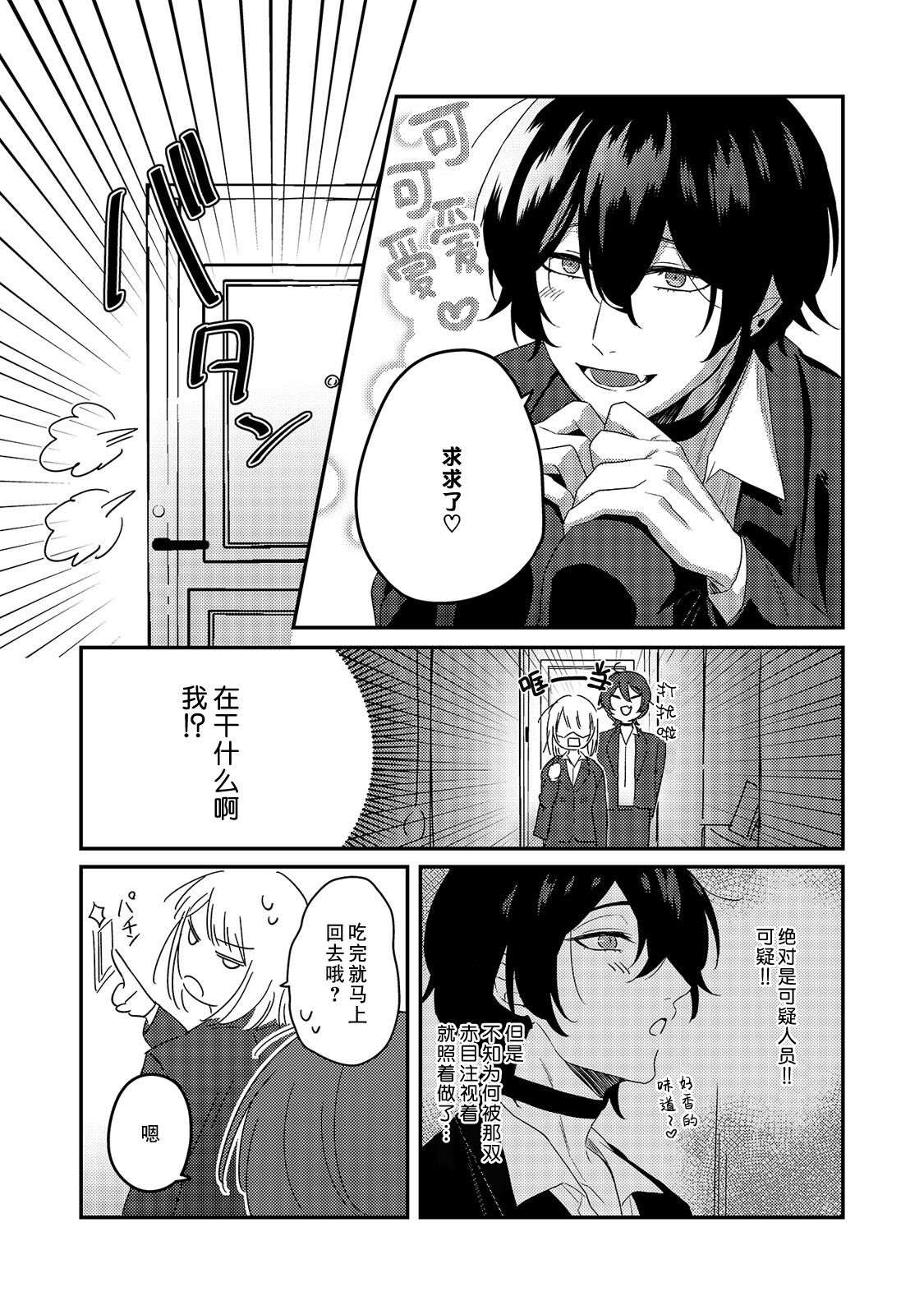 Kyuuketsuki ni Oishiku Taberaremashita | 被吸血鬼美味享用了 page 7 full