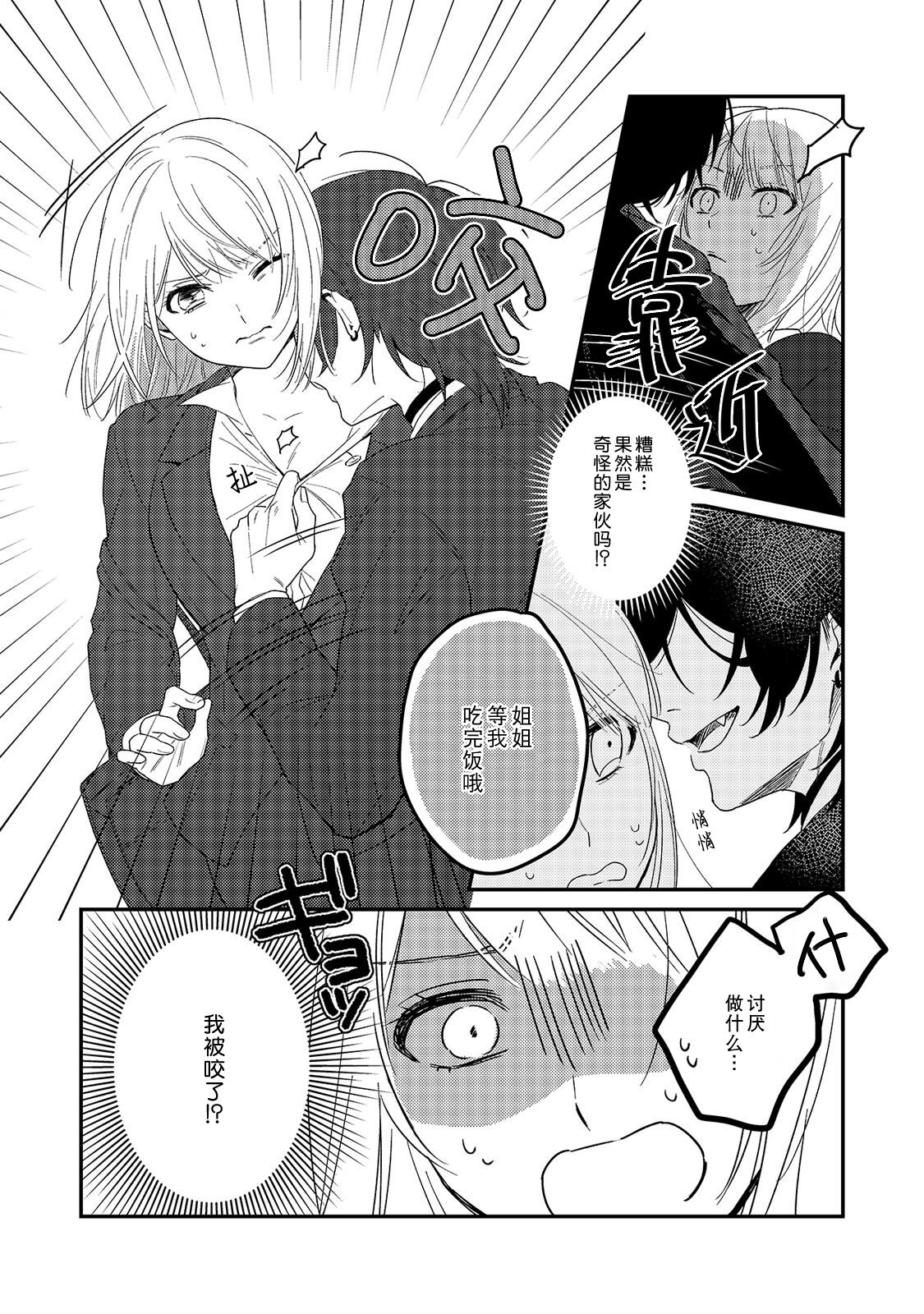Kyuuketsuki ni Oishiku Taberaremashita | 被吸血鬼美味享用了 page 8 full