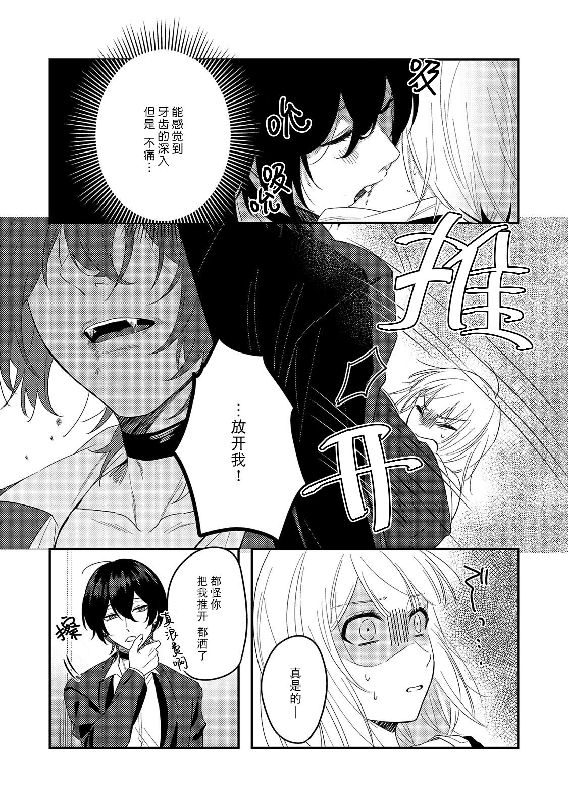 Kyuuketsuki ni Oishiku Taberaremashita | 被吸血鬼美味享用了 page 9 full