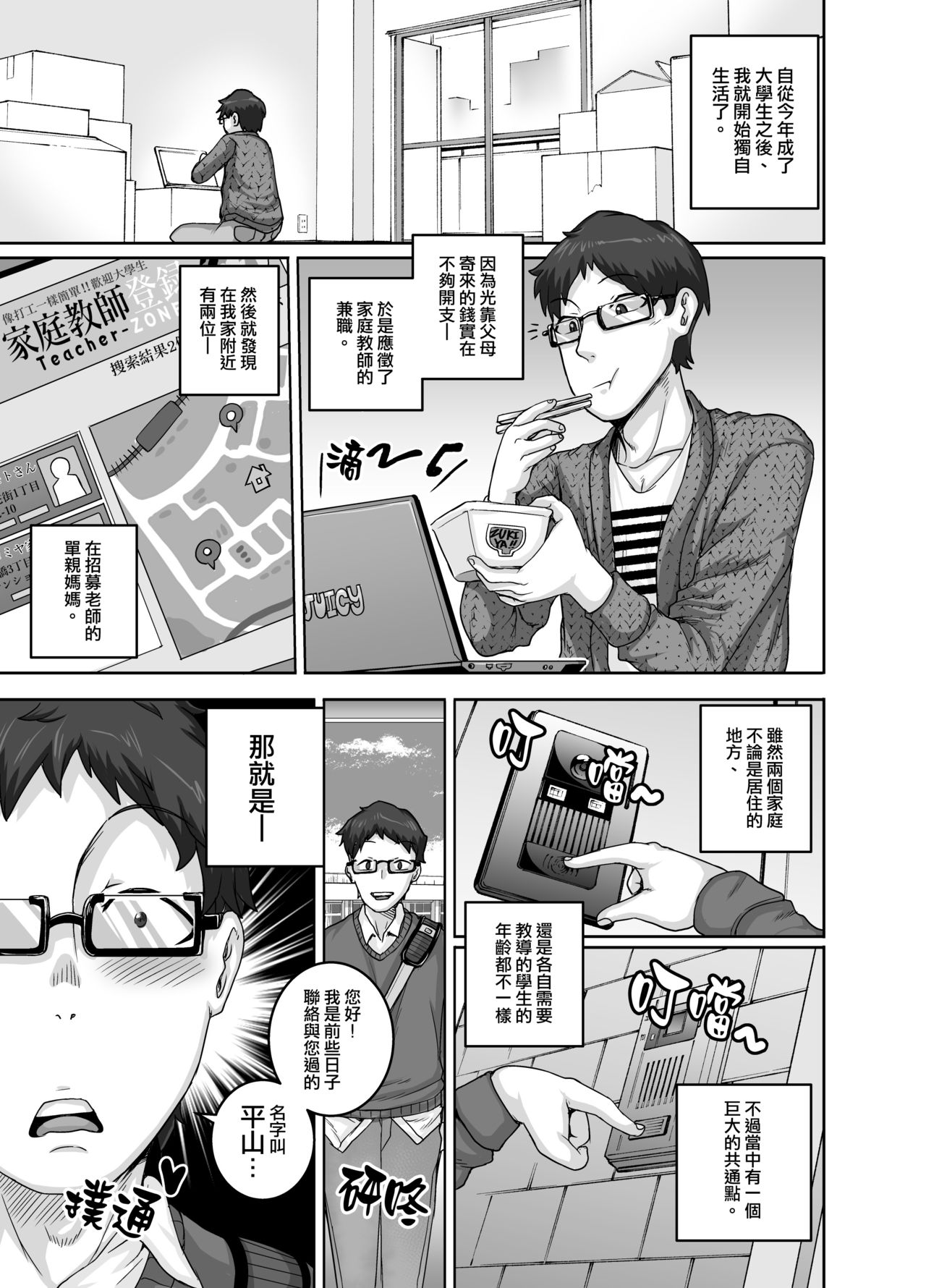 Hungry Single Mothers ~Ochinpo Oogui Kaa-san-tachi ni Taberareru Ore~ | 飢餓的單親媽媽們～被〇棒大胃王媽媽們吃掉的我～ page 2 full