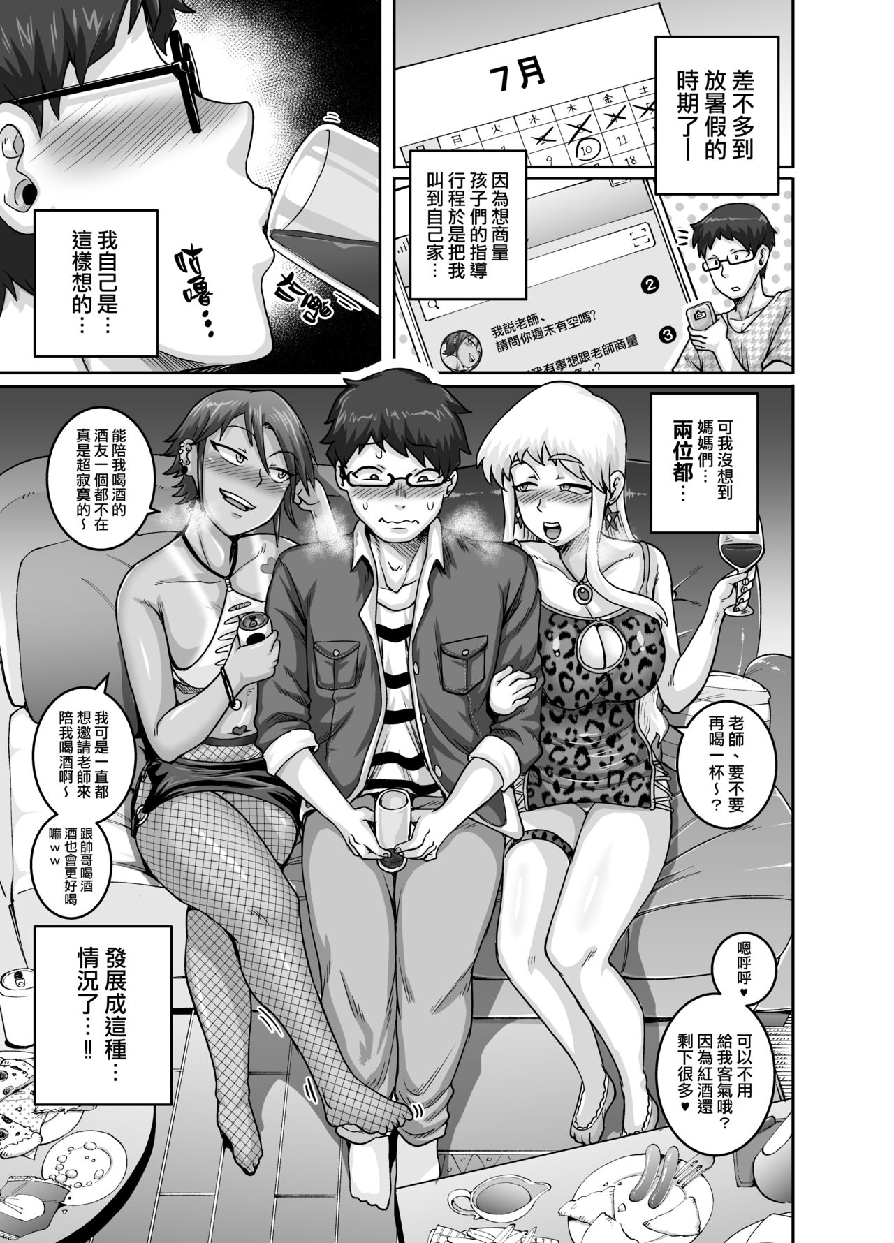 Hungry Single Mothers ~Ochinpo Oogui Kaa-san-tachi ni Taberareru Ore~ | 飢餓的單親媽媽們～被〇棒大胃王媽媽們吃掉的我～ page 8 full