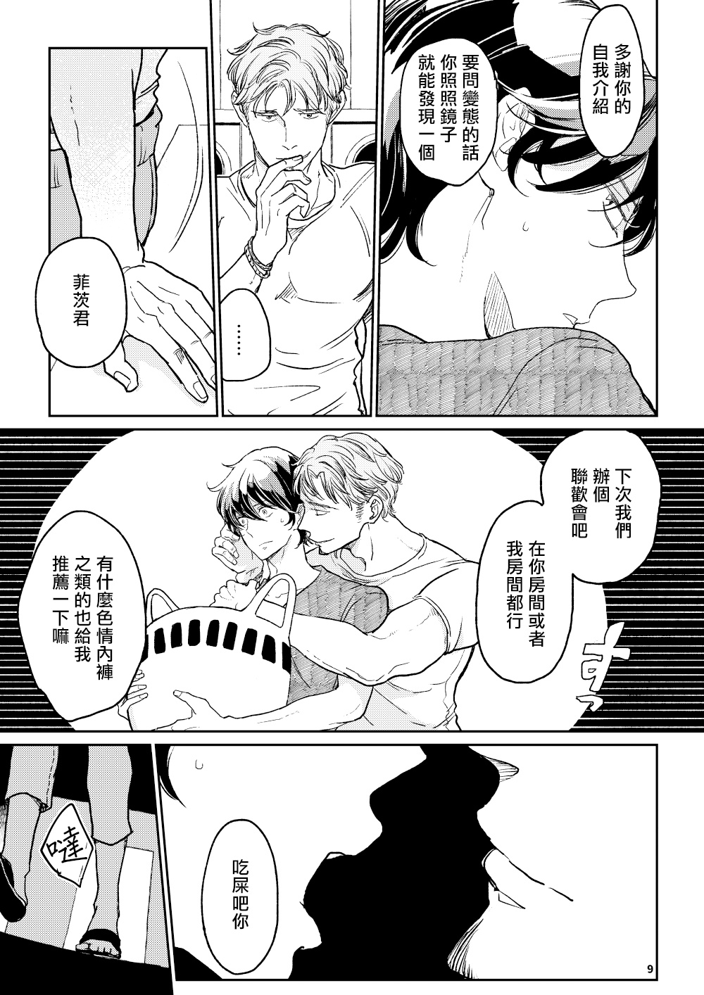 THE WISH WE SHARE Zenpen page 8 full