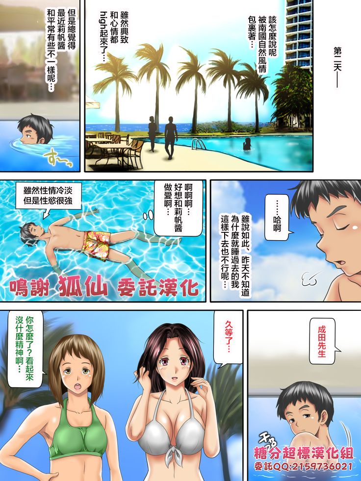 Kaigai Kyoshiki ni Sanretsu Shita Motokare ni Ikikuruwasareru Niizuma -Kouhen- | 被参加海外婚礼的前男友 搞到死去活来的新婚妻子 后篇 page 2 full