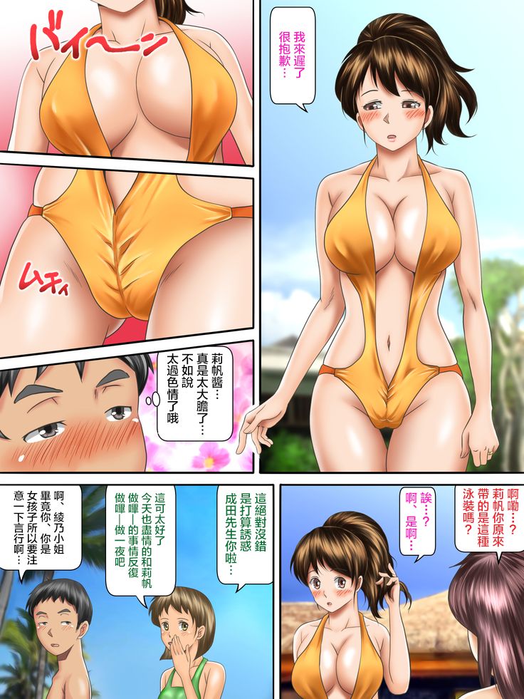 Kaigai Kyoshiki ni Sanretsu Shita Motokare ni Ikikuruwasareru Niizuma -Kouhen- | 被参加海外婚礼的前男友 搞到死去活来的新婚妻子 后篇 page 4 full