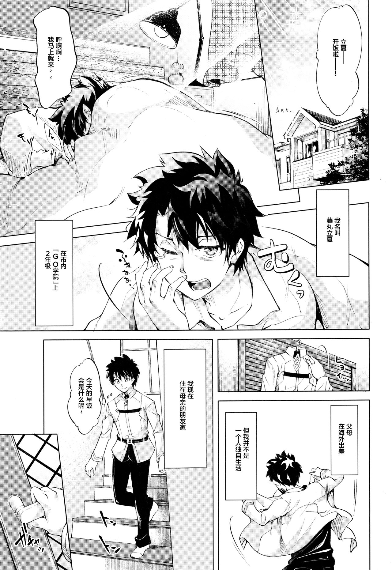 Pendra-ke no Seijijou page 3 full