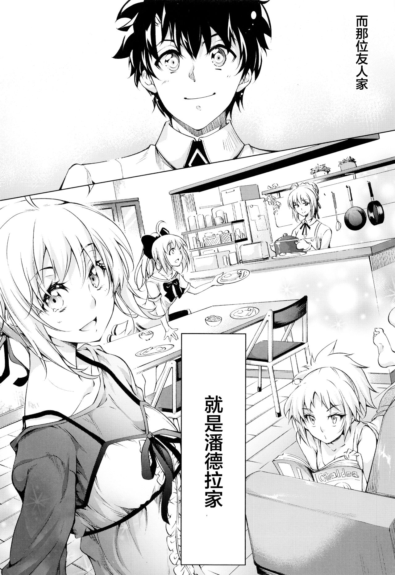 Pendra-ke no Seijijou page 4 full