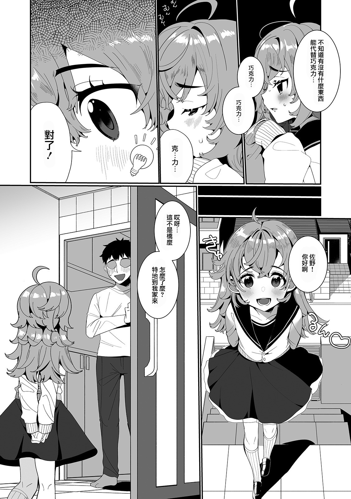 Valentine Chinko page 3 full