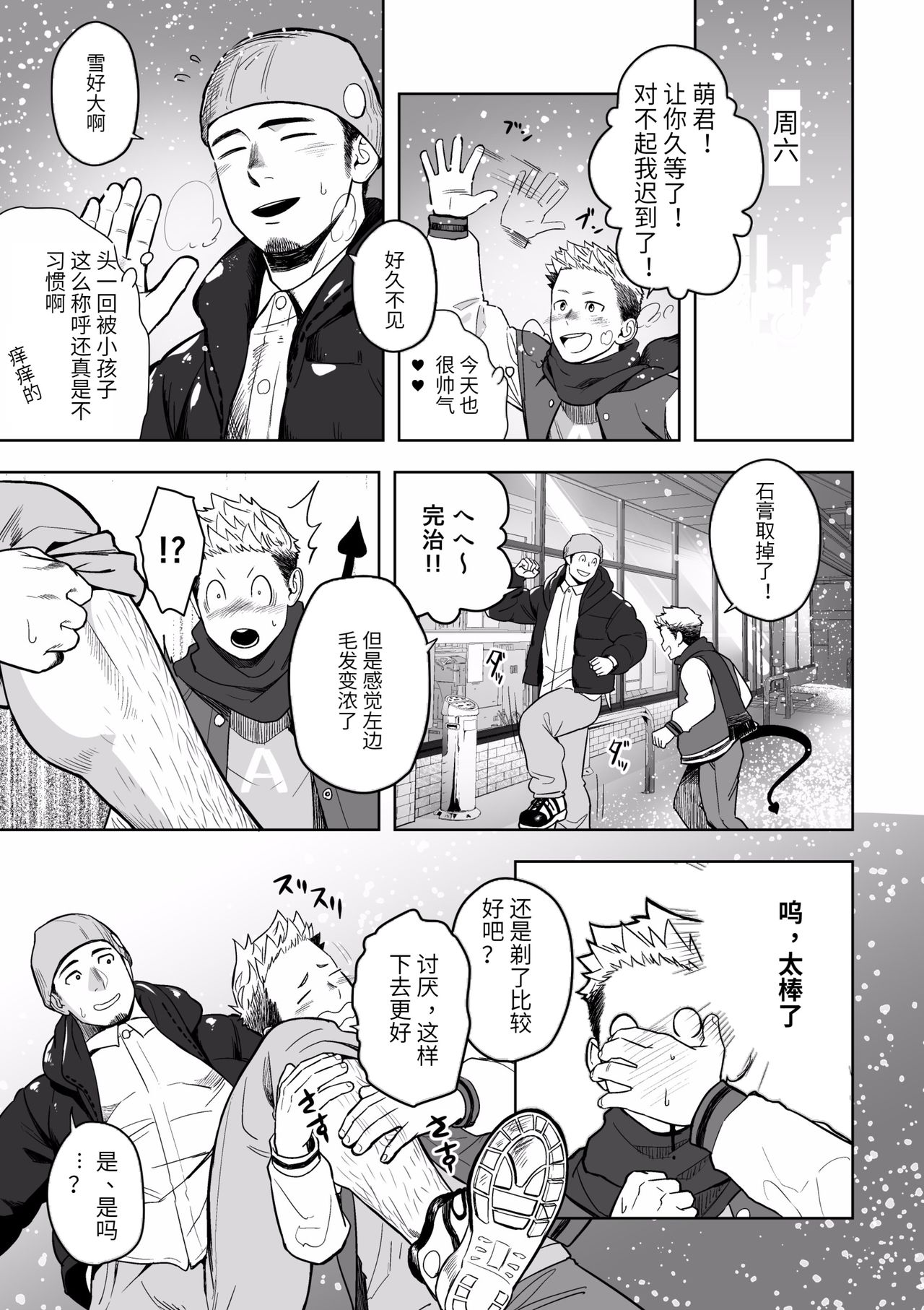 Midnight Excuse page 6 full