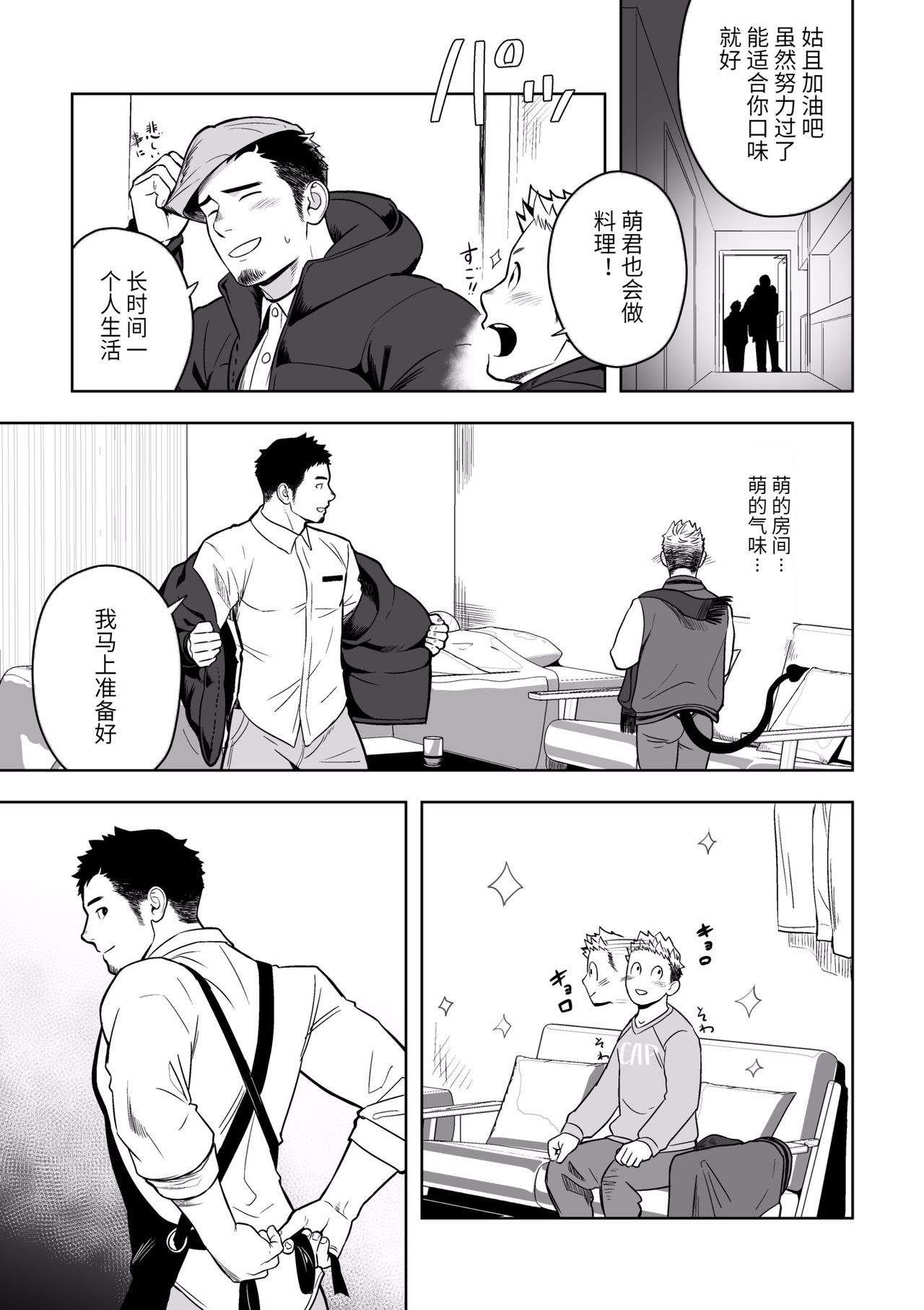 Midnight Excuse page 8 full