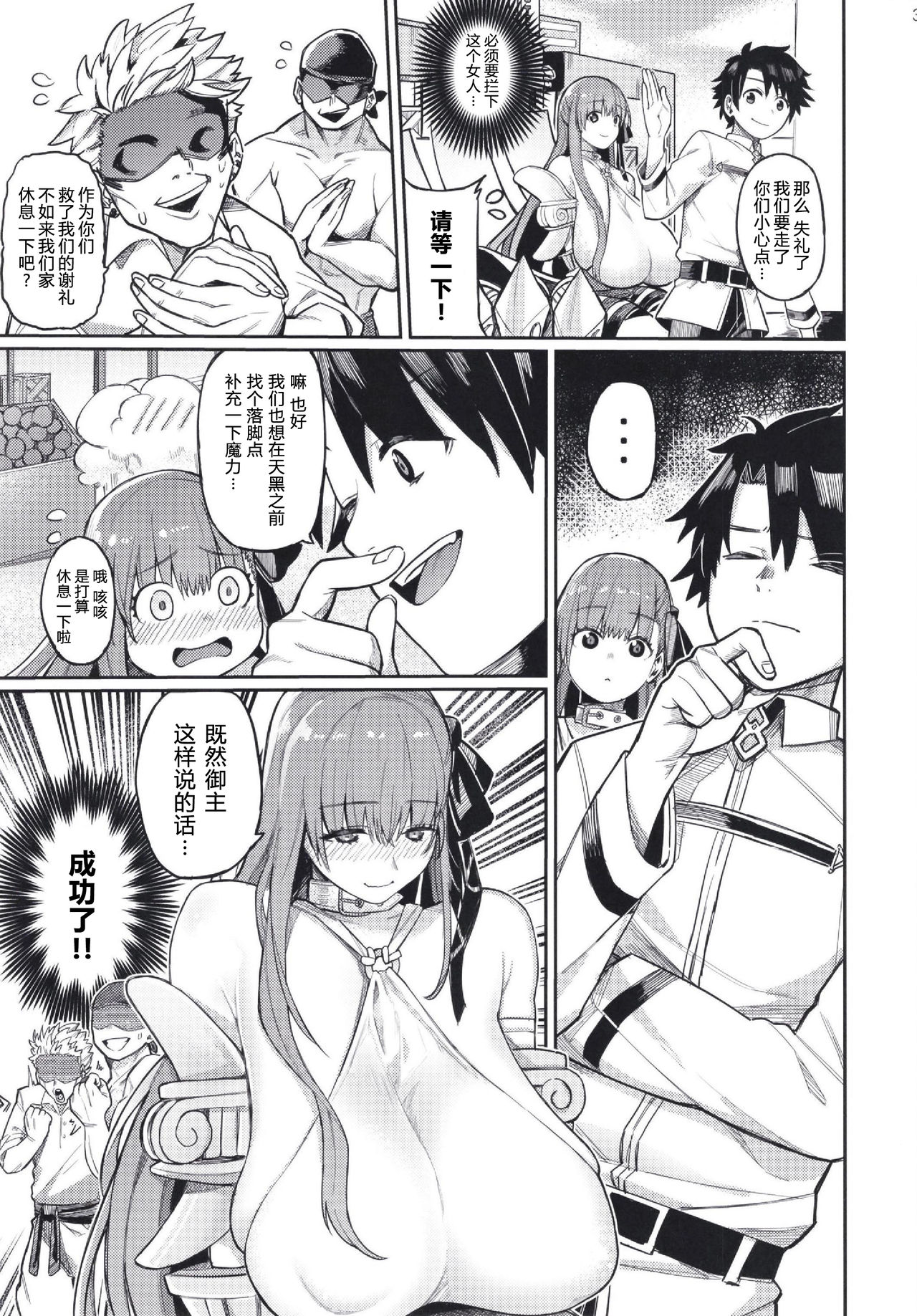 Jounetsu no Wana | 热情陷阱 page 6 full