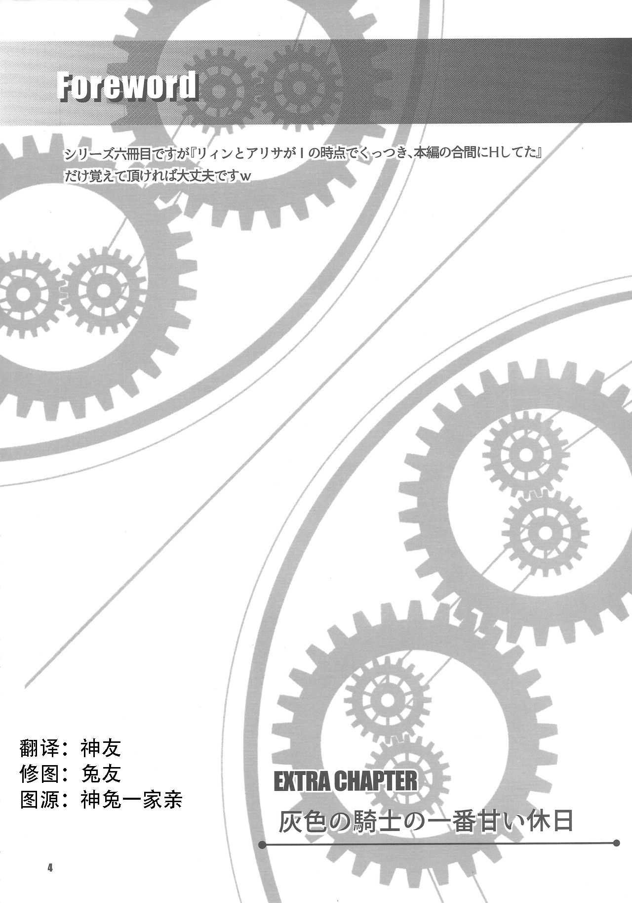 Haiiro no Kishi no Ichiban Amai Kyuujitsu page 3 full