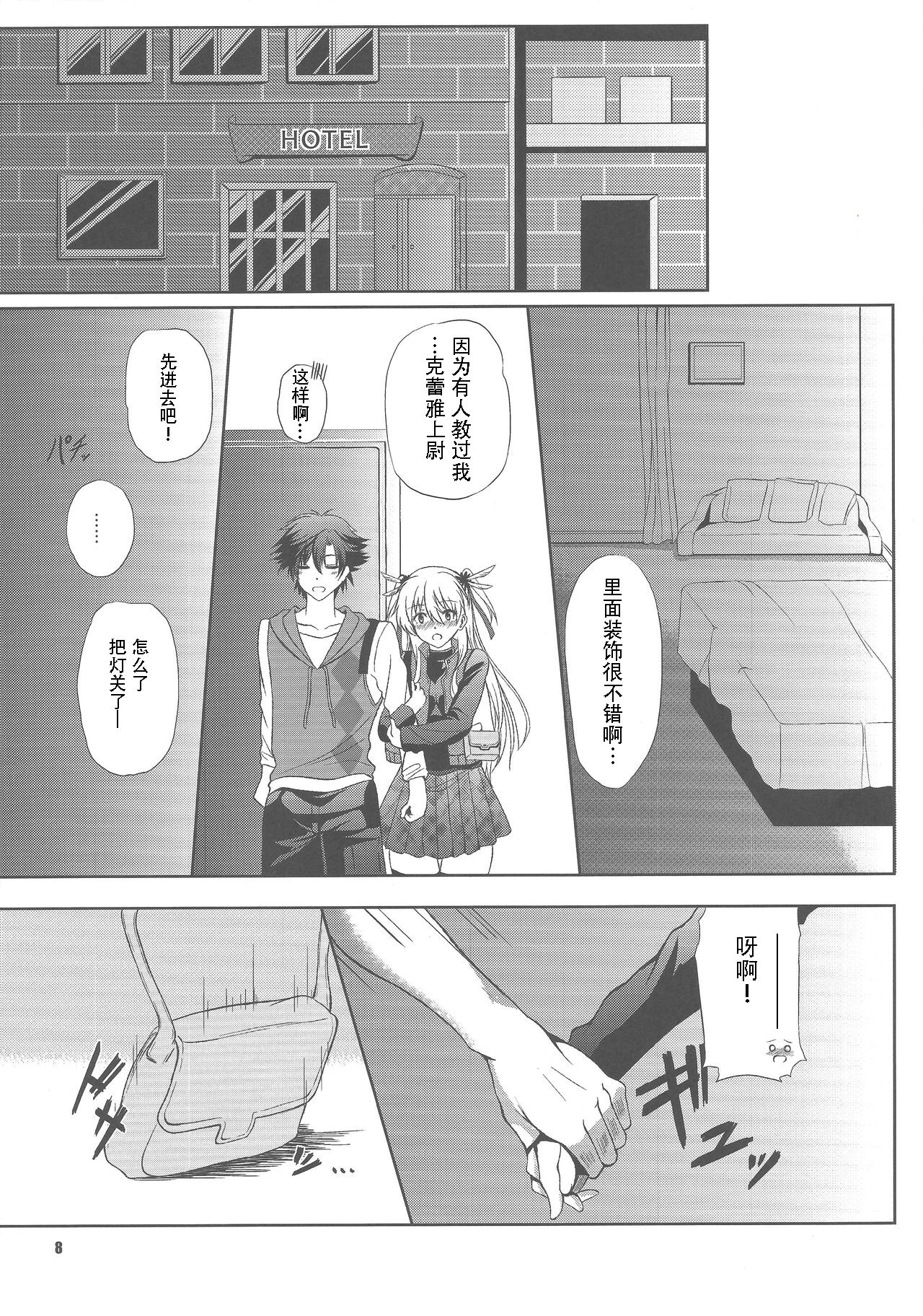 Haiiro no Kishi no Ichiban Amai Kyuujitsu page 7 full