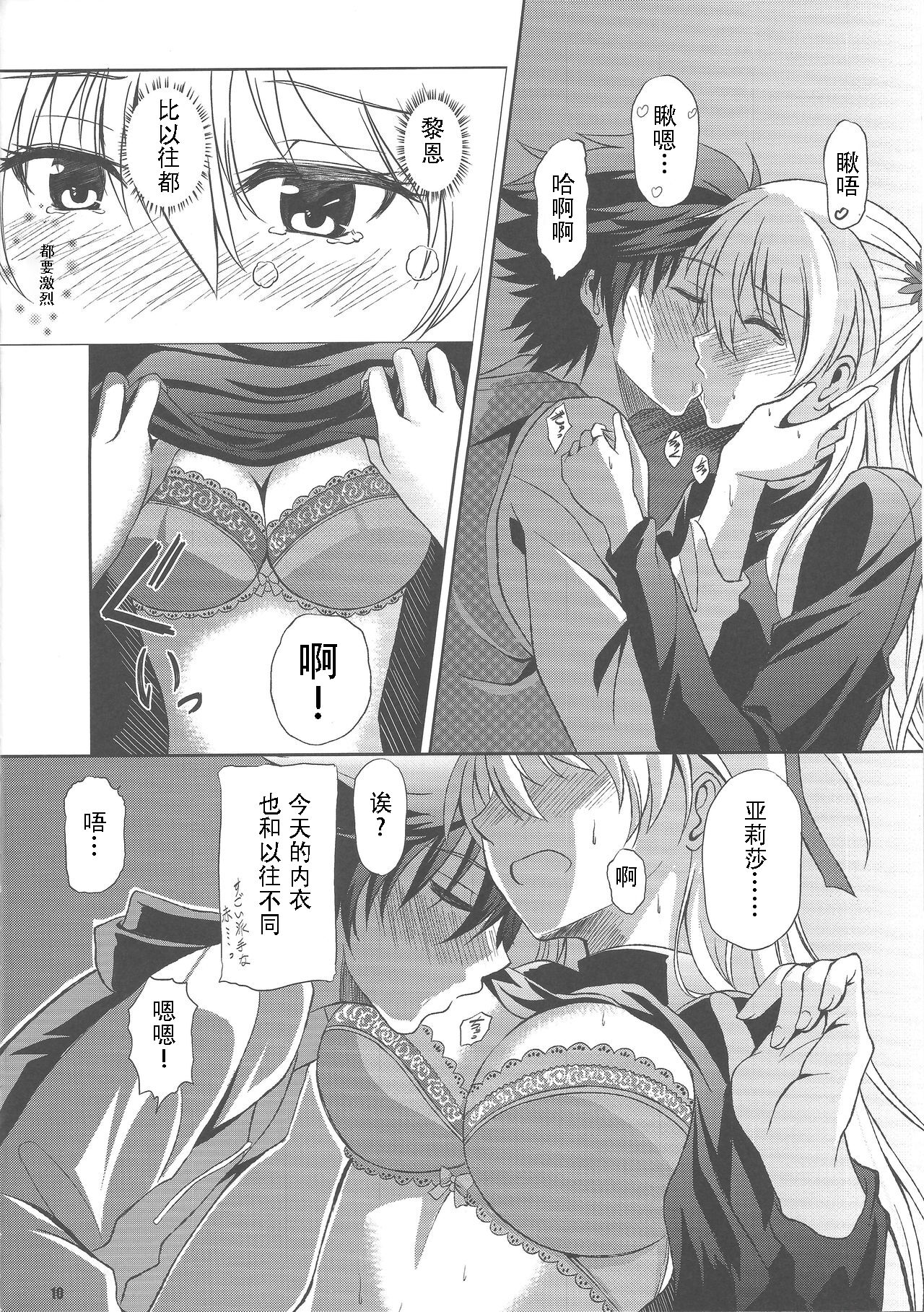 Haiiro no Kishi no Ichiban Amai Kyuujitsu page 9 full