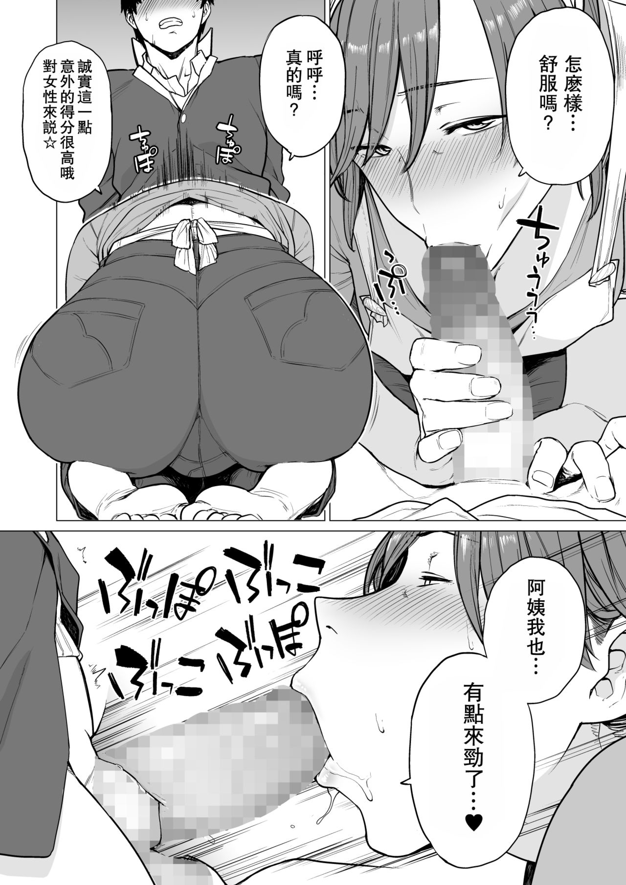 Uwasa no Hito page 7 full