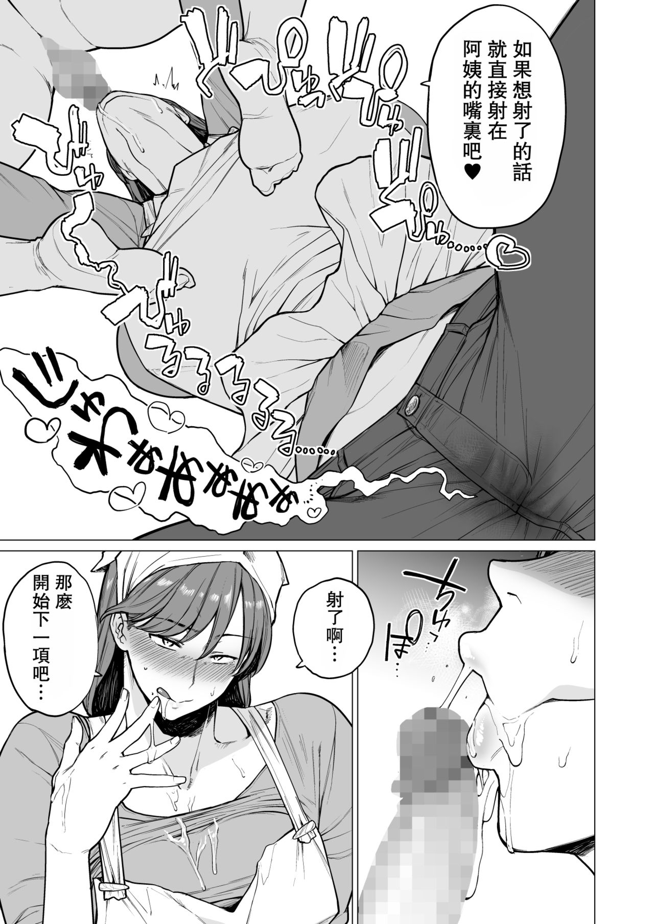 Uwasa no Hito page 8 full