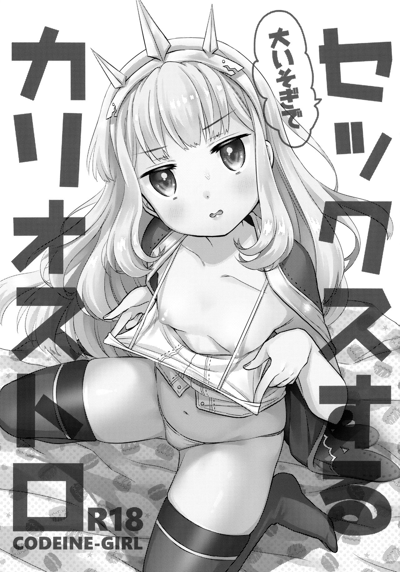 Ooisogi de Sex Suru Cagliostro page 3 full