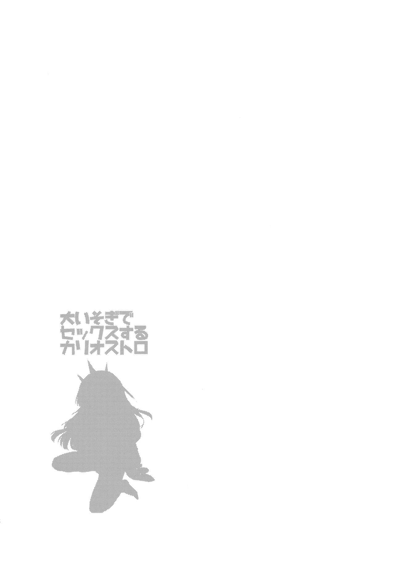 Ooisogi de Sex Suru Cagliostro page 4 full