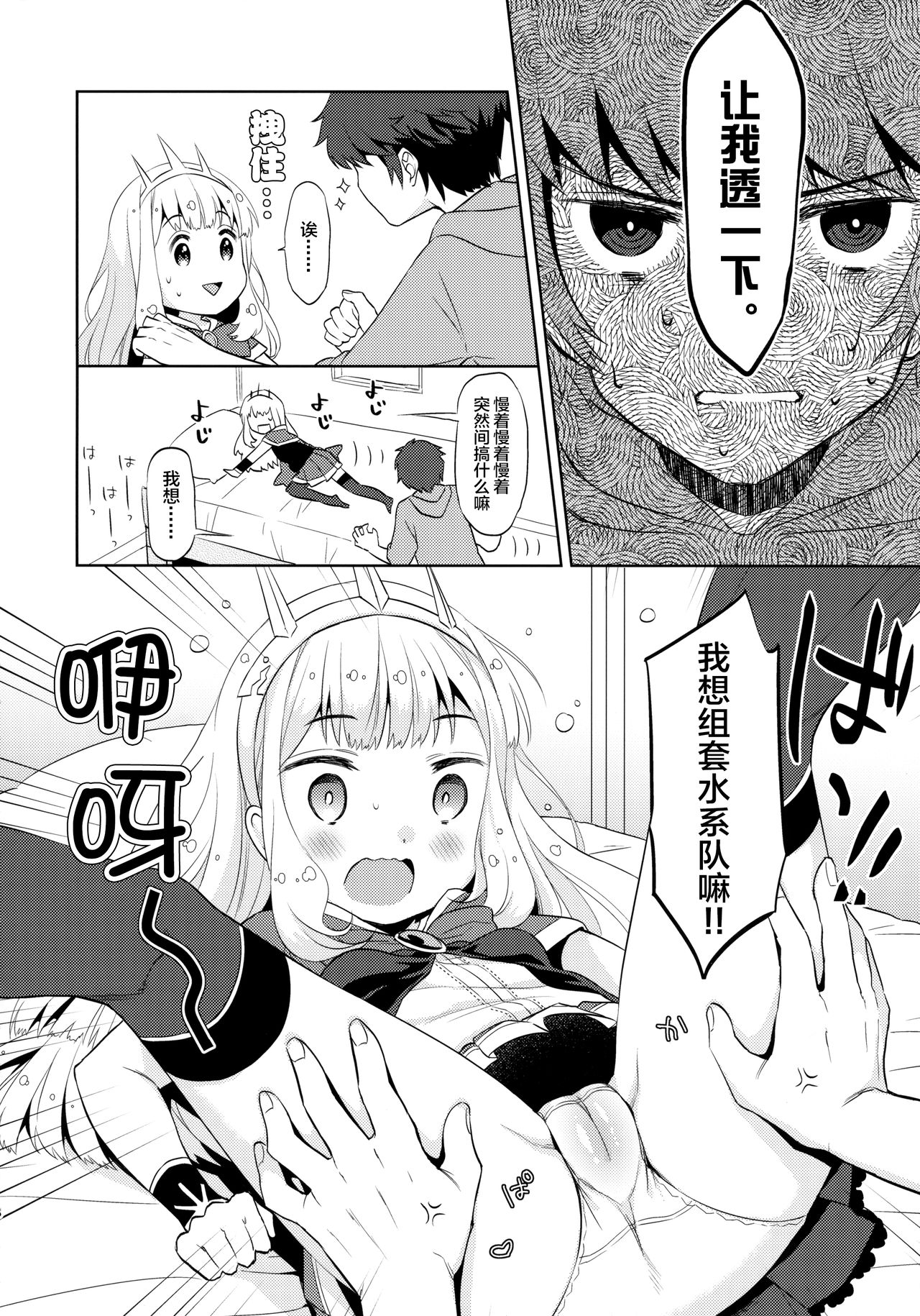 Ooisogi de Sex Suru Cagliostro page 6 full