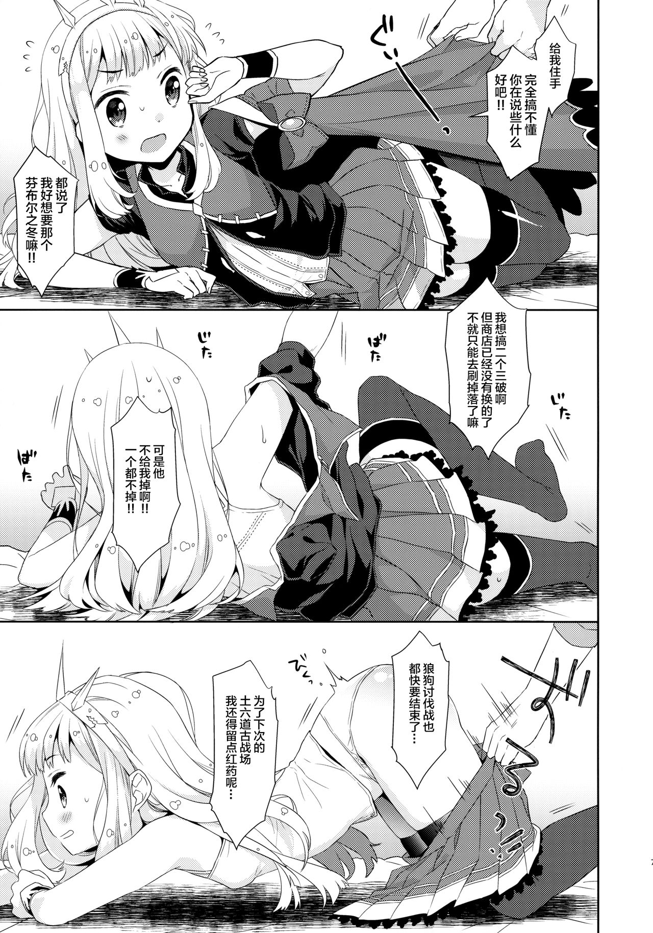Ooisogi de Sex Suru Cagliostro page 7 full